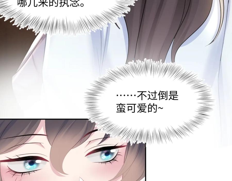 【快穿】绝美白莲在线教学 第116话 贤惠的教主 第32页