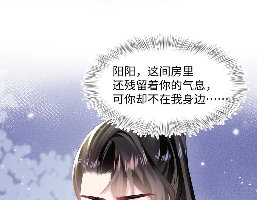 【快穿】绝美白莲在线教学 第116话 贤惠的教主 第75页