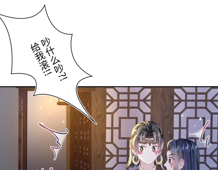【快穿】绝美白莲在线教学 第116话 贤惠的教主 第87页
