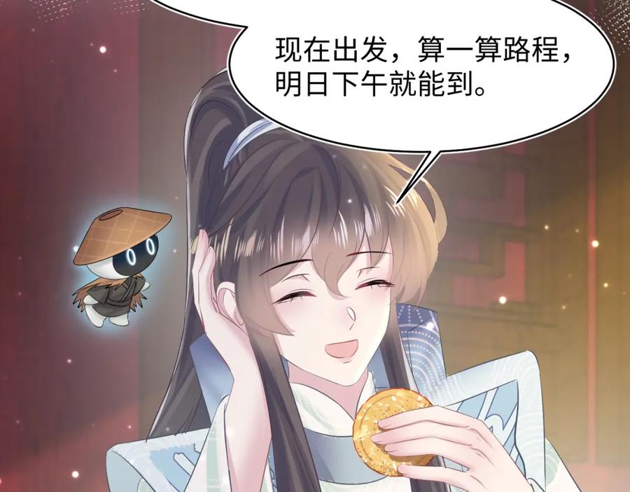 【快穿】绝美白莲在线教学 第116话 贤惠的教主 第26页