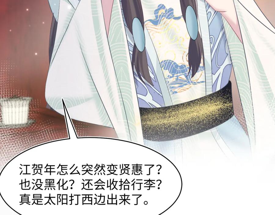 【快穿】绝美白莲在线教学 第116话 贤惠的教主 第27页