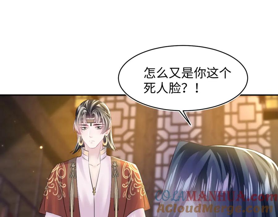 【快穿】绝美白莲在线教学 第116话 贤惠的教主 第81页