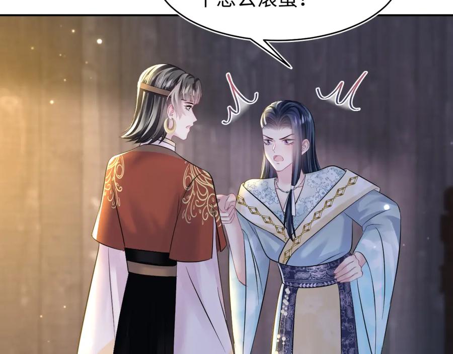 【快穿】绝美白莲在线教学 第116话 贤惠的教主 第83页