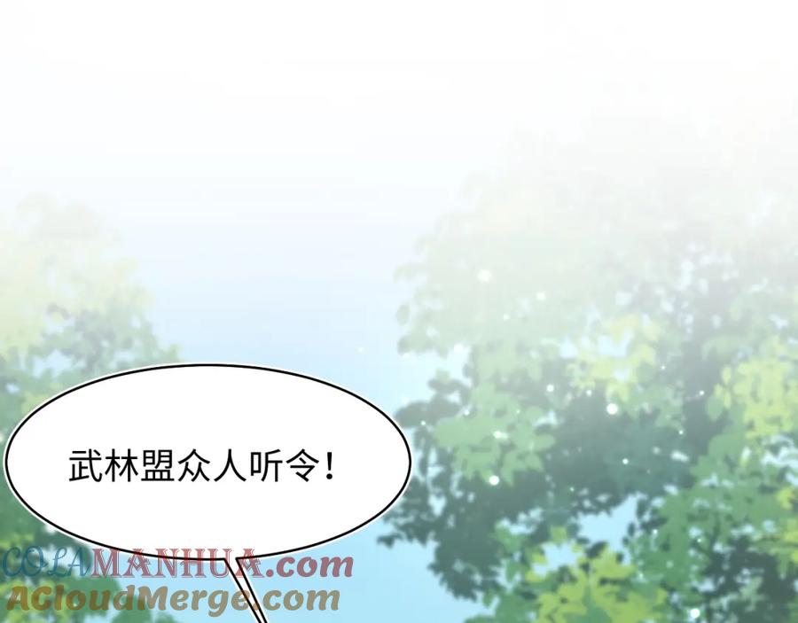 【快穿】绝美白莲在线教学 第116话 贤惠的教主 第5页