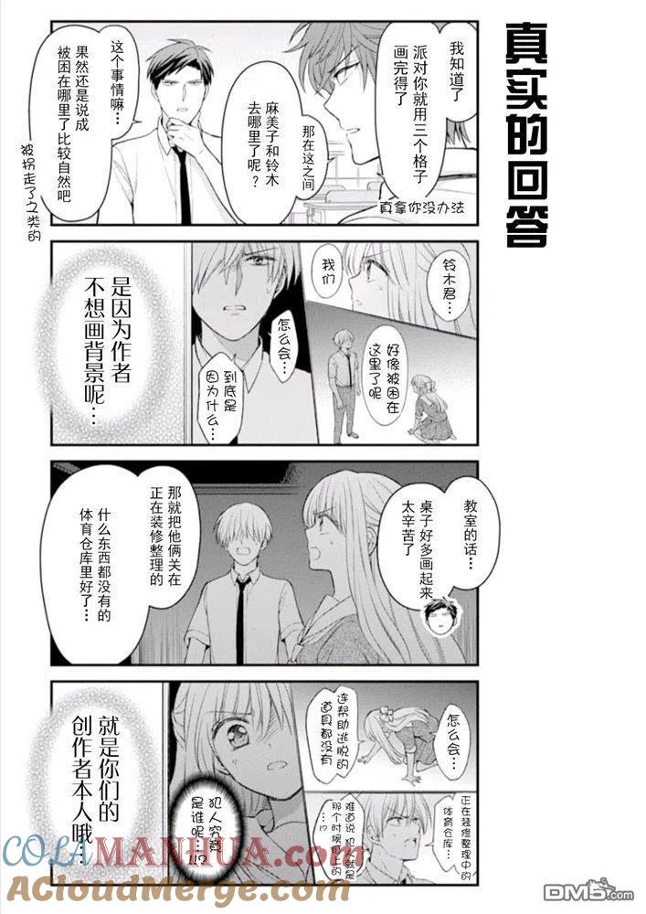 月刊少女野崎君 第119话 第5页
