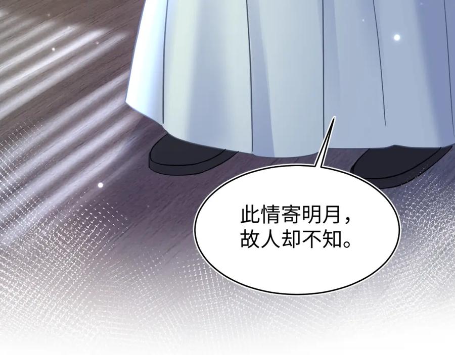 【快穿】绝美白莲在线教学 第116话 贤惠的教主 第74页