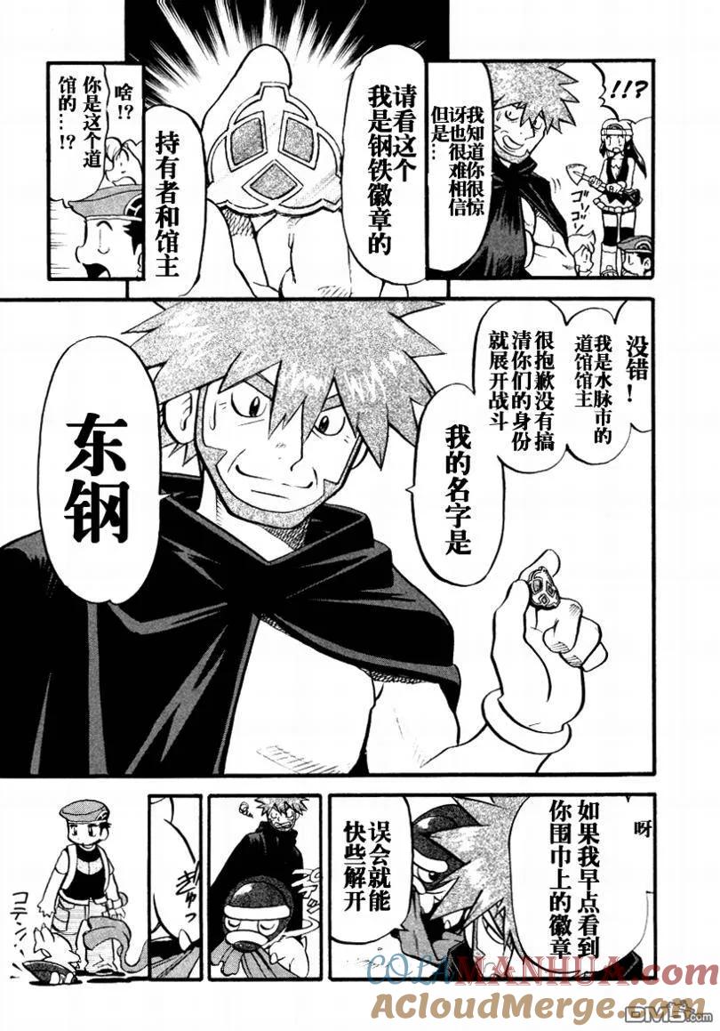 神奇宝贝特別篇 - 第375话 - 第15张图