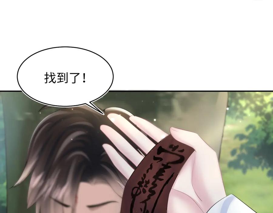 【快穿】绝美白莲在线教学 第116话 贤惠的教主 第16页