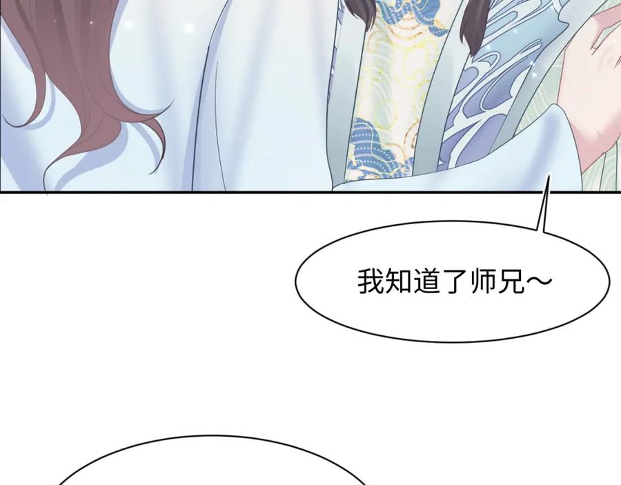 【快穿】绝美白莲在线教学 第116话 贤惠的教主 第46页