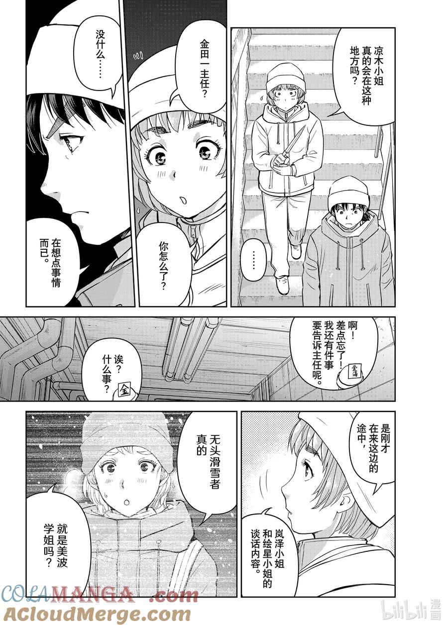 金田一37岁事件簿 - 118 怀疑的种子 - 第11张图