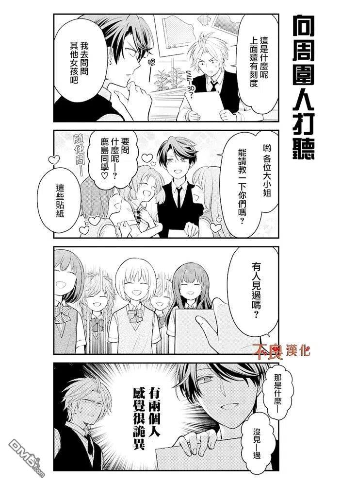月刊少女野崎君 第120话 第4页