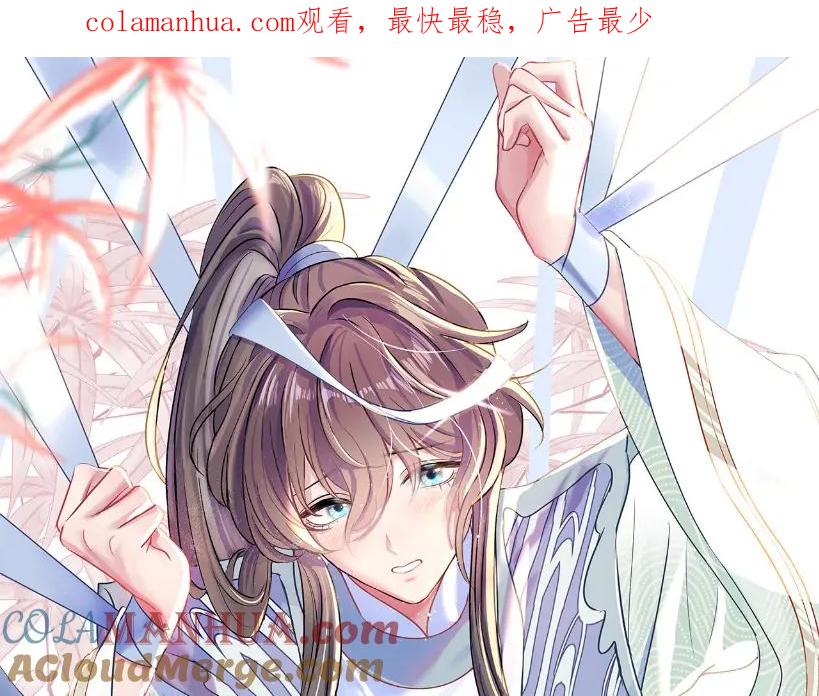 【快穿】绝美白莲在线教学 第117话 携手归隐 第1页