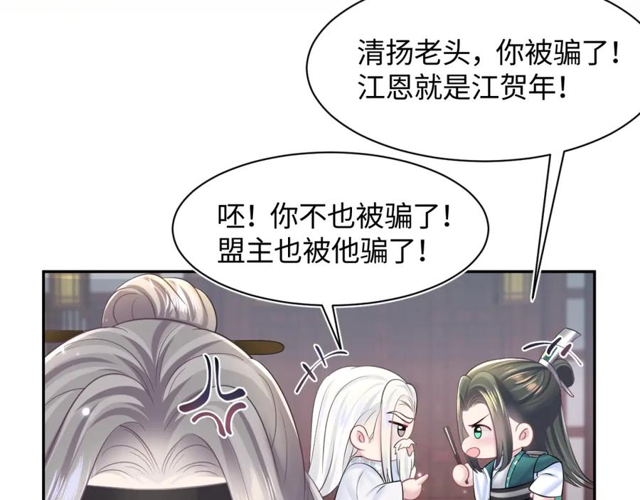 【快穿】绝美白莲在线教学 第117话 携手归隐 第75页