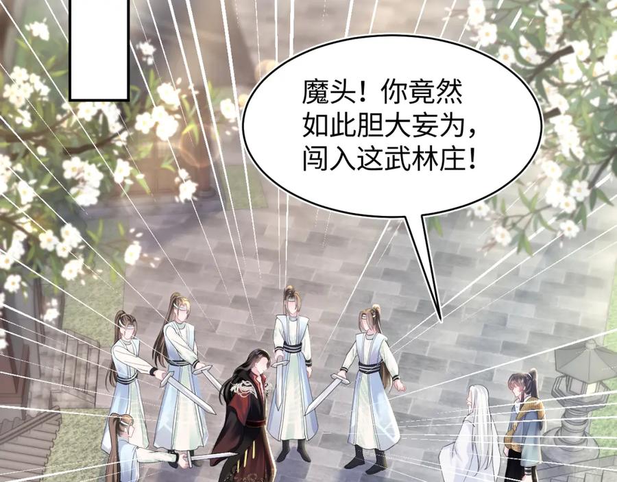 【快穿】绝美白莲在线教学 第117话 携手归隐 第48页