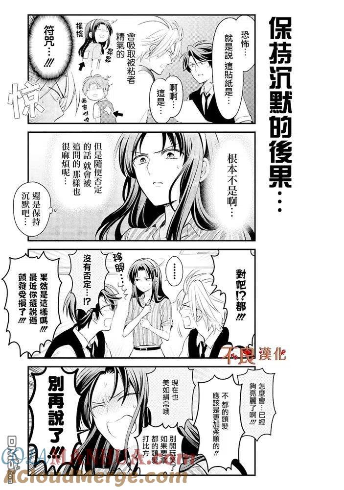 月刊少女野崎君 第120话 第7页