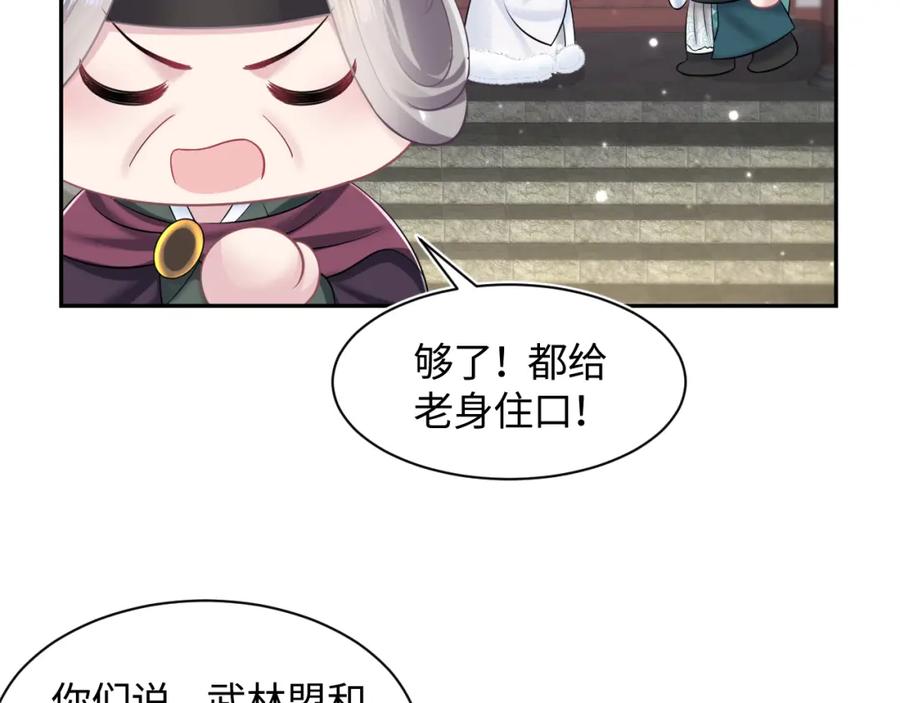 【快穿】绝美白莲在线教学 第117话 携手归隐 第76页