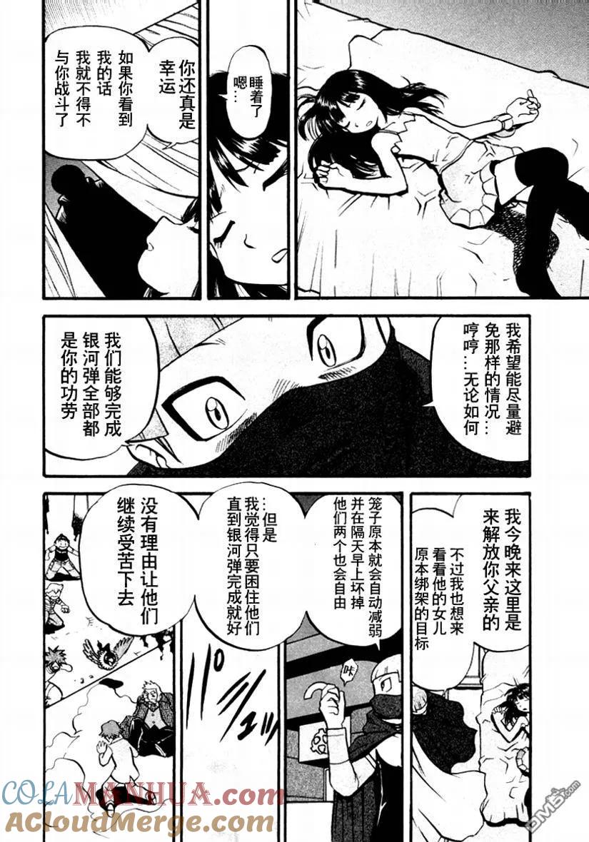 神奇宝贝特別篇 - 第376话 - 第7张图