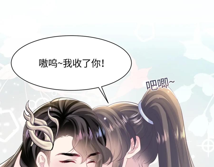 【快穿】绝美白莲在线教学 第117话 携手归隐 第66页