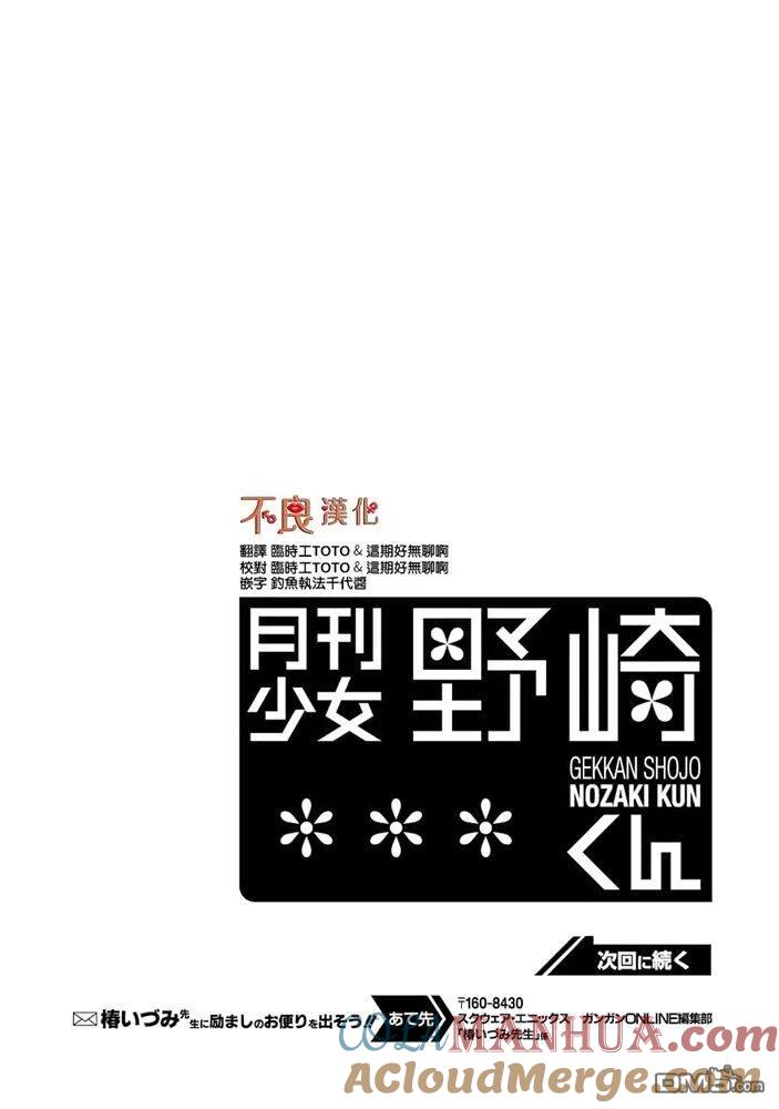 月刊少女野崎君 第120话 第15页