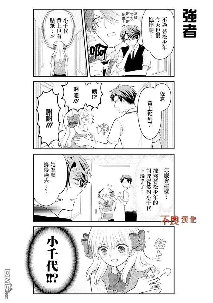 月刊少女野崎君 第120话 第10页