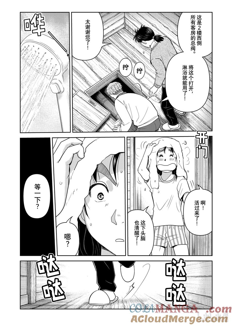 金田一37岁事件簿 - 119 血字之谜 - 第17张图