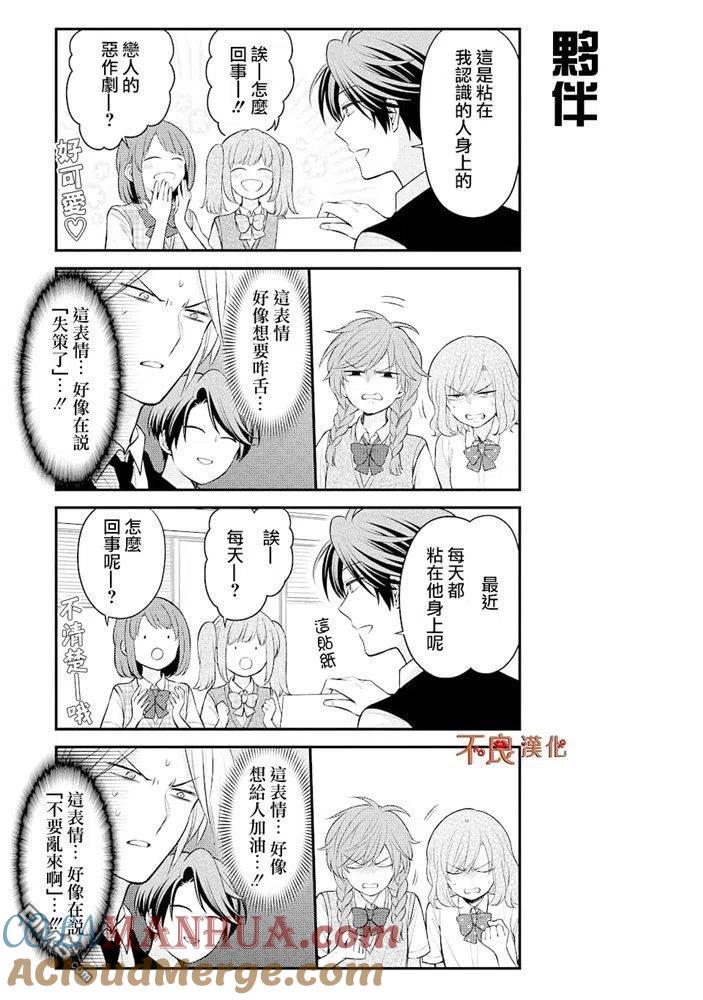 月刊少女野崎君 第120话 第5页