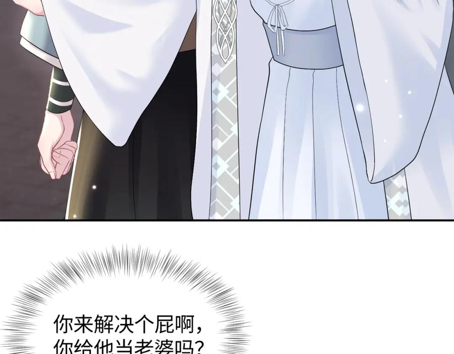 【快穿】绝美白莲在线教学 第117话 携手归隐 第43页