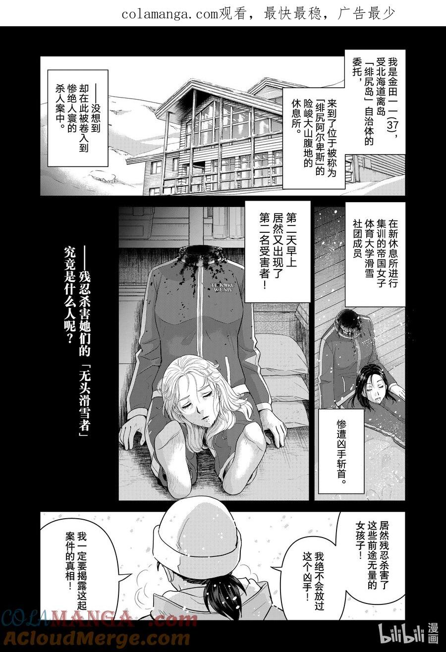 金田一37岁事件簿 - 119 血字之谜 - 第1张图