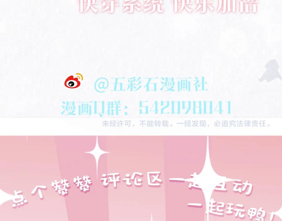 【快穿】绝美白莲在线教学 第117话 携手归隐 第115页