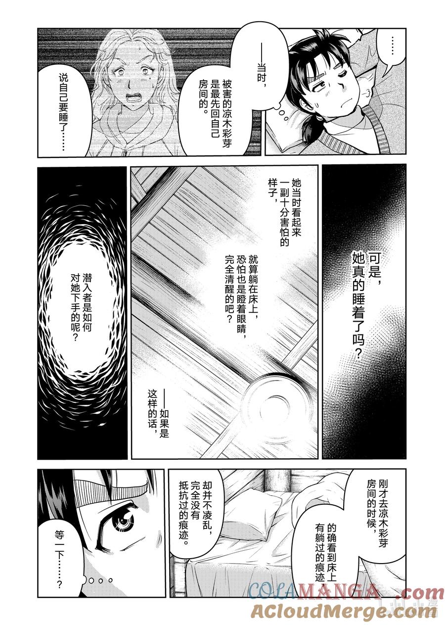 金田一37岁事件簿 - 119 血字之谜 - 第15张图