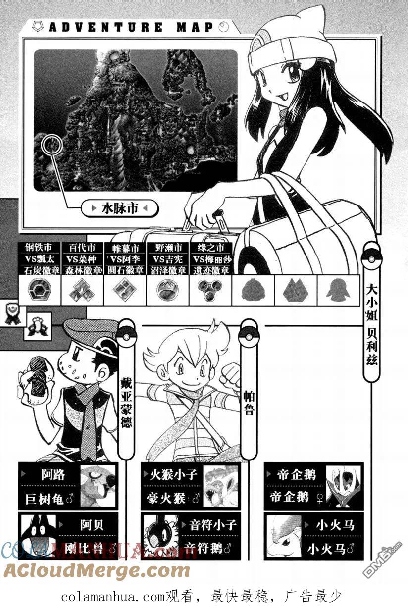 神奇宝贝特別篇 - 第376话 - 第17张图