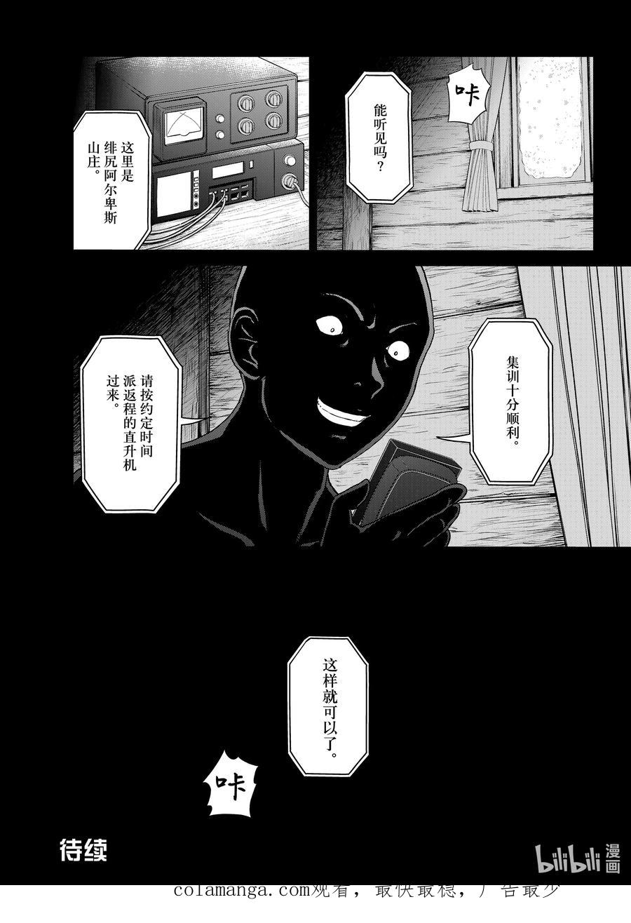 金田一37岁事件簿 - 119 血字之谜 - 第22张图