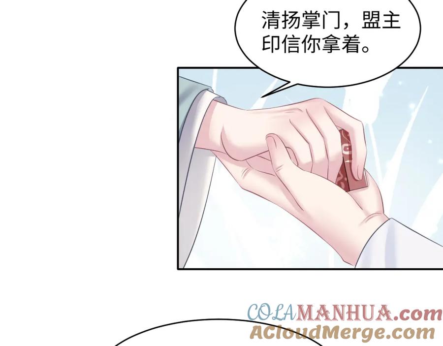 【快穿】绝美白莲在线教学 第117话 携手归隐 第29页