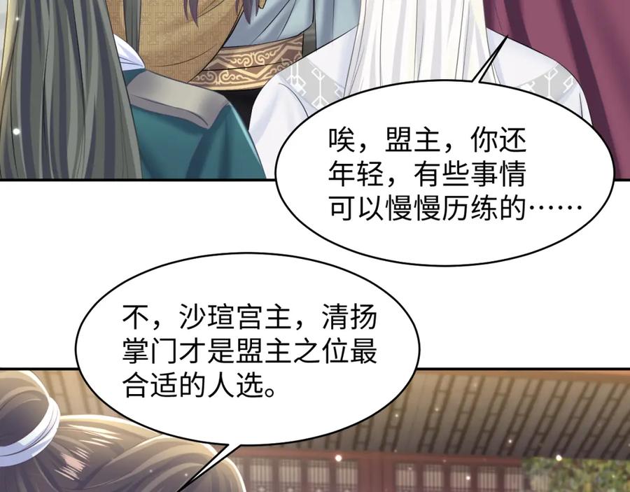 【快穿】绝美白莲在线教学 第117话 携手归隐 第31页