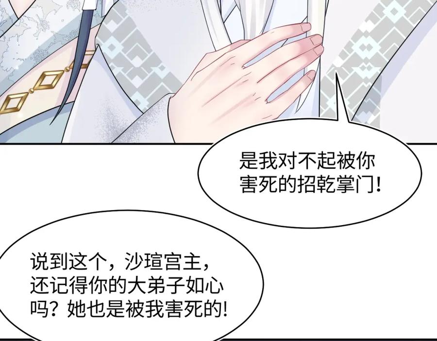 【快穿】绝美白莲在线教学 第117话 携手归隐 第103页