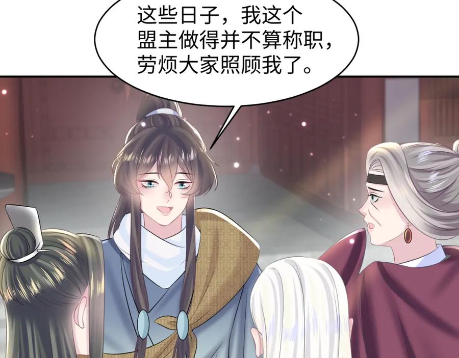 【快穿】绝美白莲在线教学 第117话 携手归隐 第30页