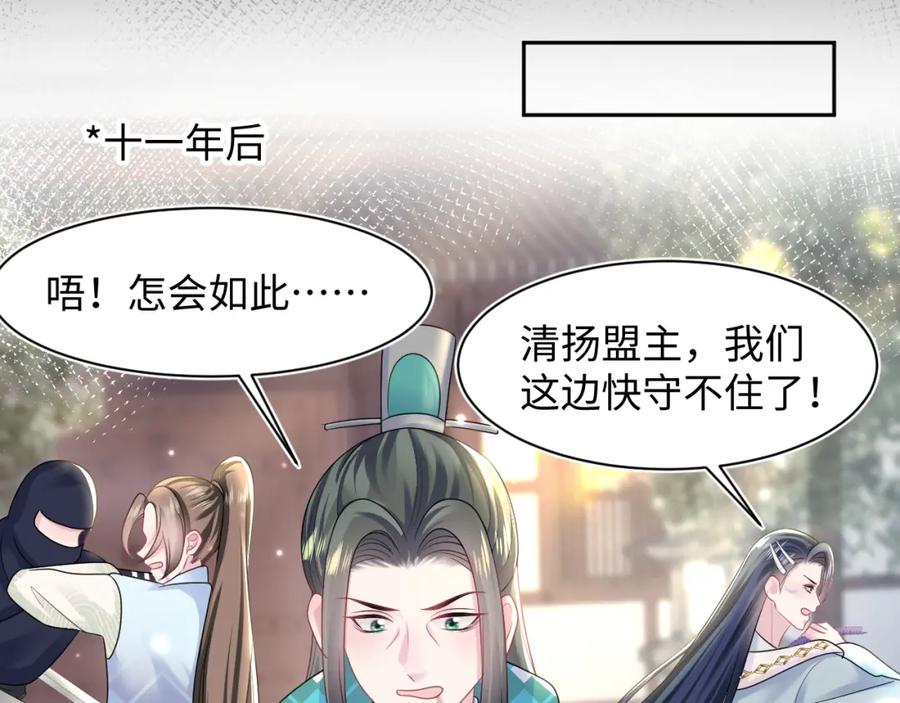【快穿】绝美白莲在线教学 第117话 携手归隐 第94页
