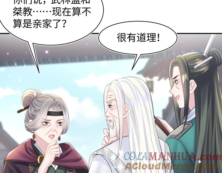 【快穿】绝美白莲在线教学 第117话 携手归隐 第77页