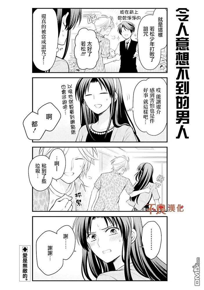 月刊少女野崎君 第120话 第14页