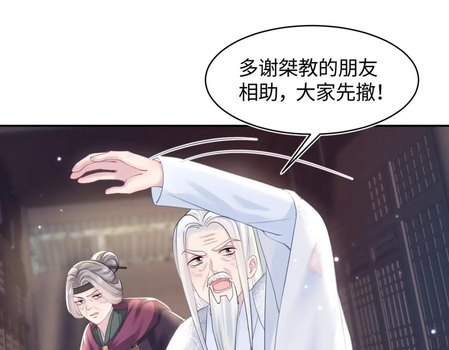 【快穿】绝美白莲在线教学 第117话 携手归隐 第98页