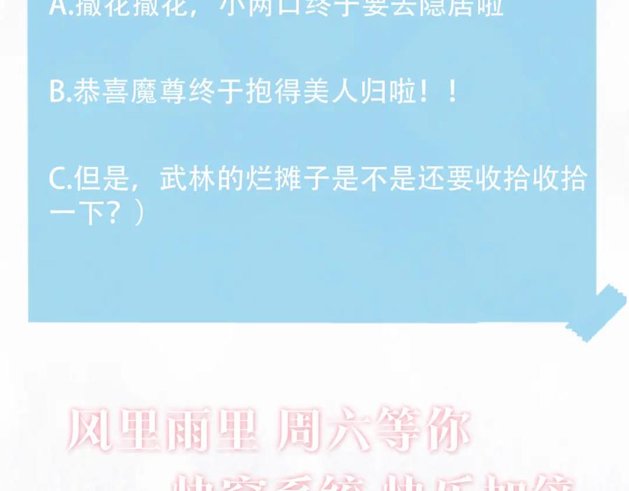 【快穿】绝美白莲在线教学 第117话 携手归隐 第114页