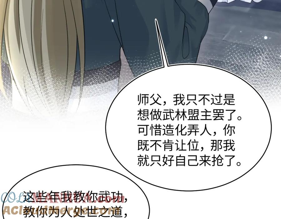【快穿】绝美白莲在线教学 第117话 携手归隐 第101页