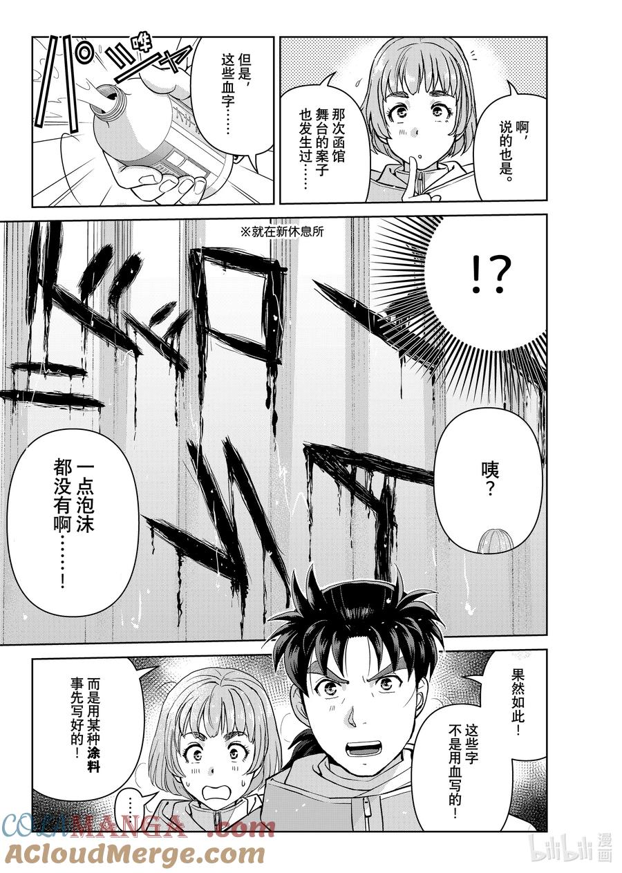 金田一37岁事件簿 - 119 血字之谜 - 第19张图
