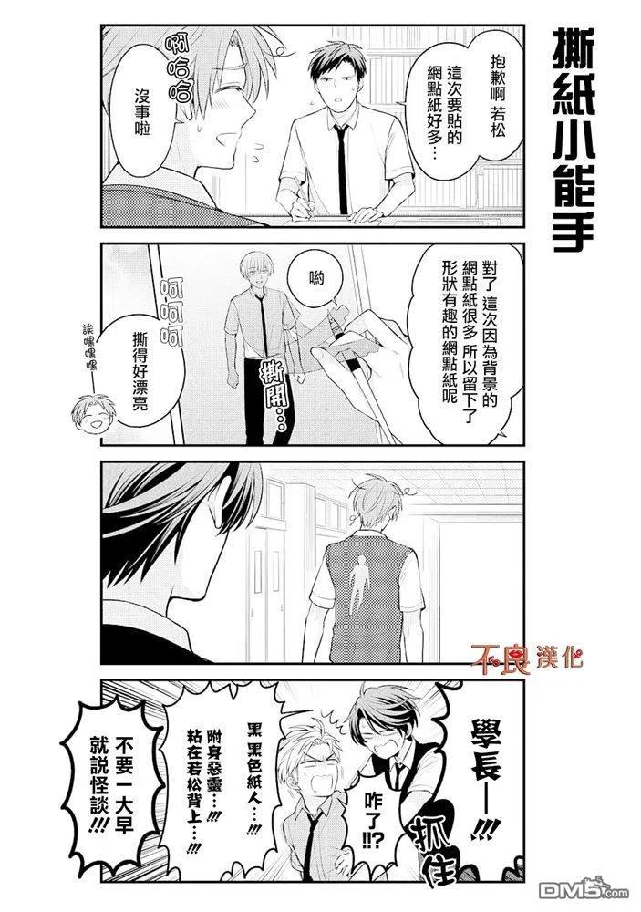 月刊少女野崎君 第120话 第8页