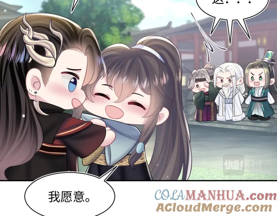 【快穿】绝美白莲在线教学 第117话 携手归隐 第69页