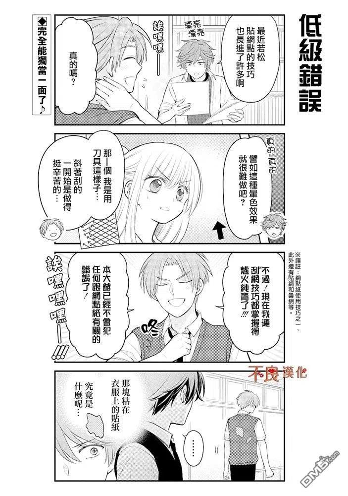 月刊少女野崎君 第120话 第2页