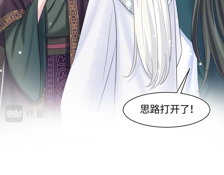 【快穿】绝美白莲在线教学 第117话 携手归隐 第78页