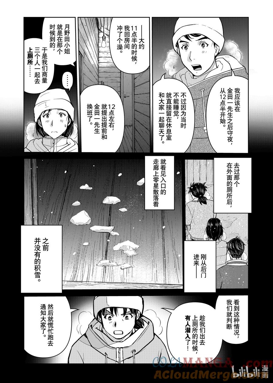 金田一37岁事件簿 - 119 血字之谜 - 第5张图