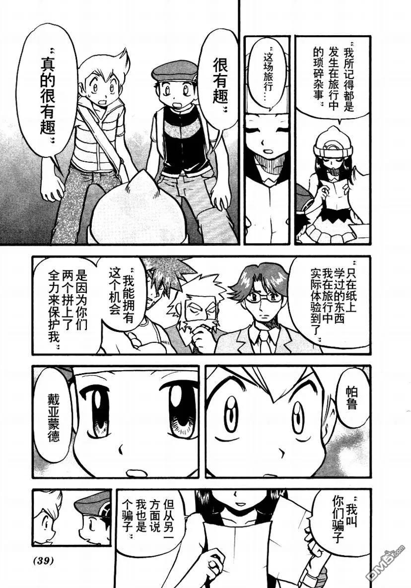 神奇宝贝特別篇 - 第376话 - 第14张图