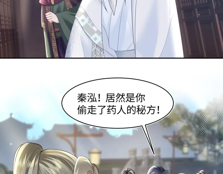 【快穿】绝美白莲在线教学 第117话 携手归隐 第99页
